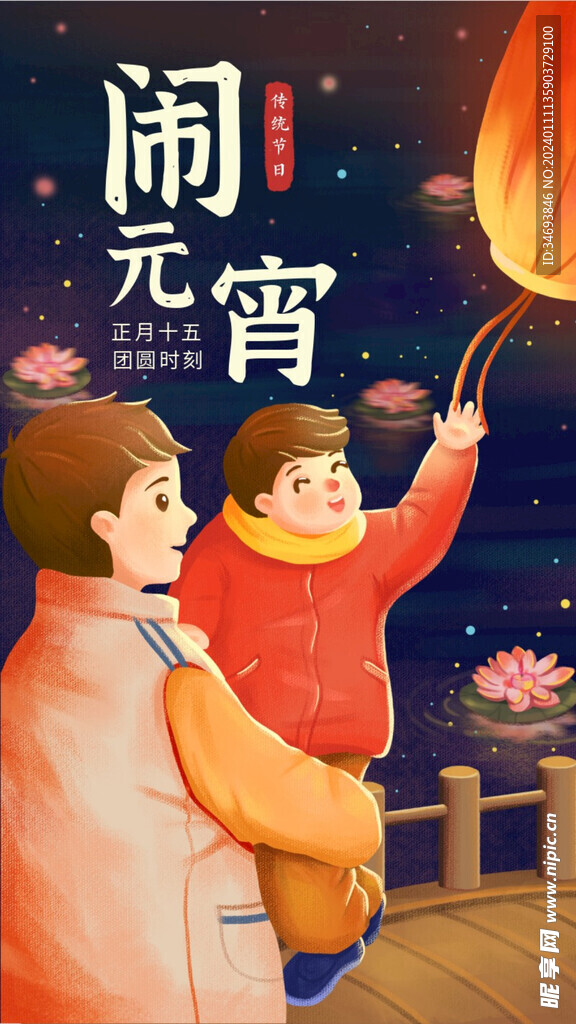 元宵节海报