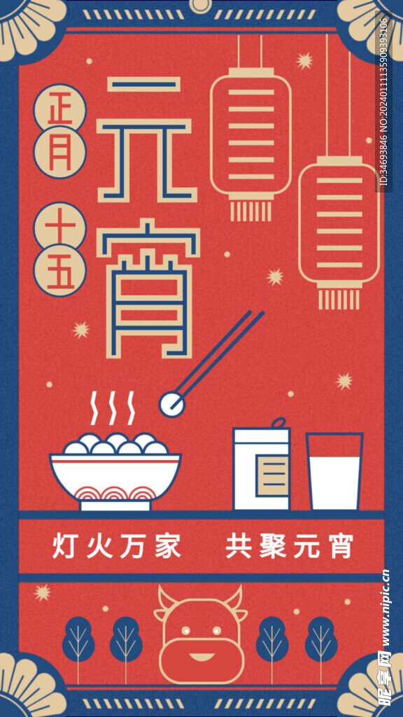 元宵节海报