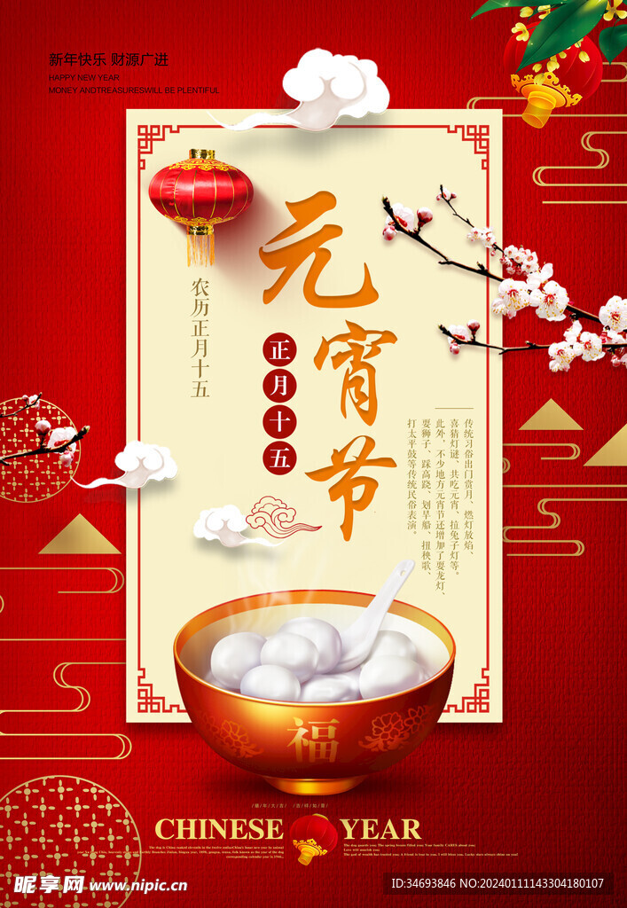 元宵节海报