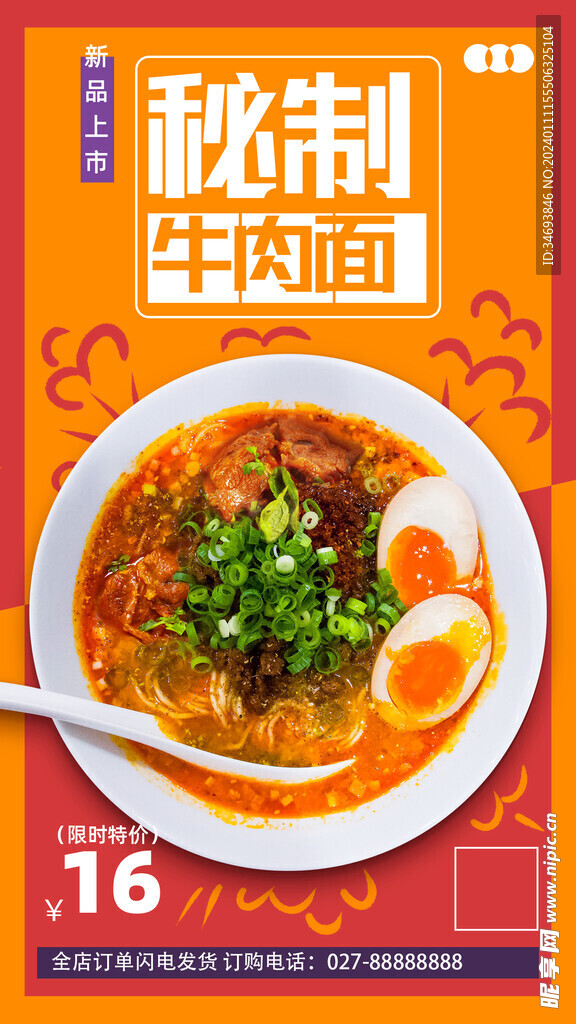 秘制牛肉面