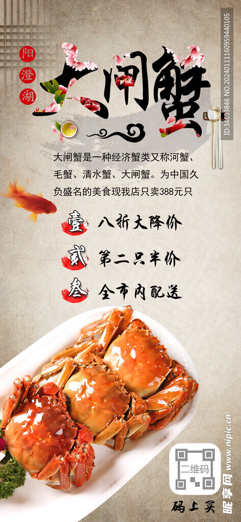 大闸蟹广促销广告