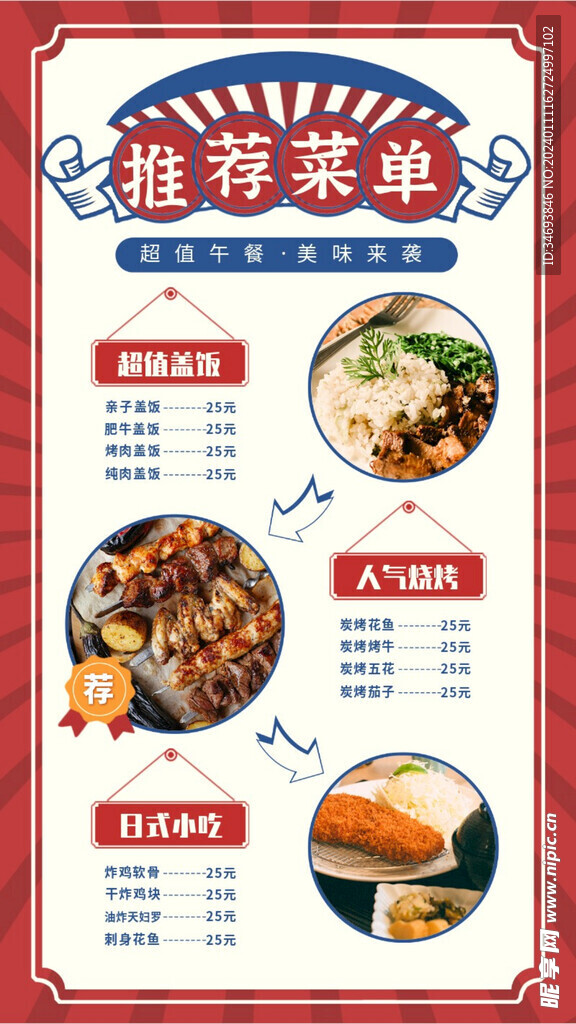 菜品推荐点餐单
