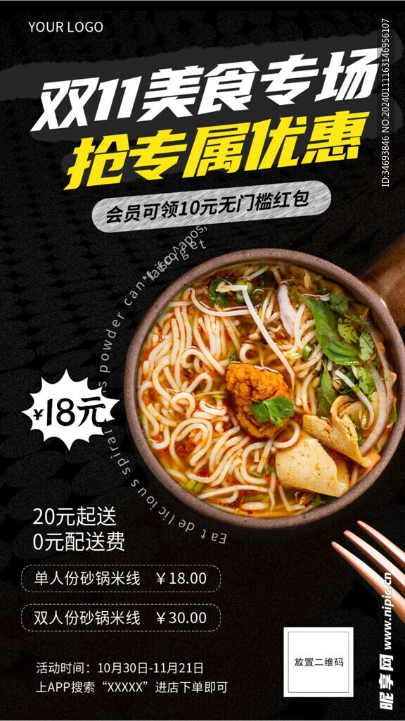 美食专场活动海报