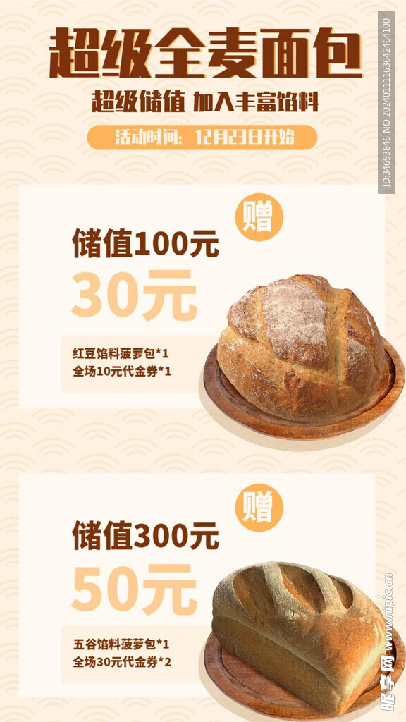 全麦面包烘焙海报