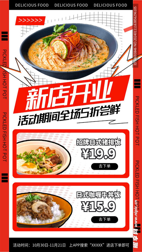 新店开业宣传海报