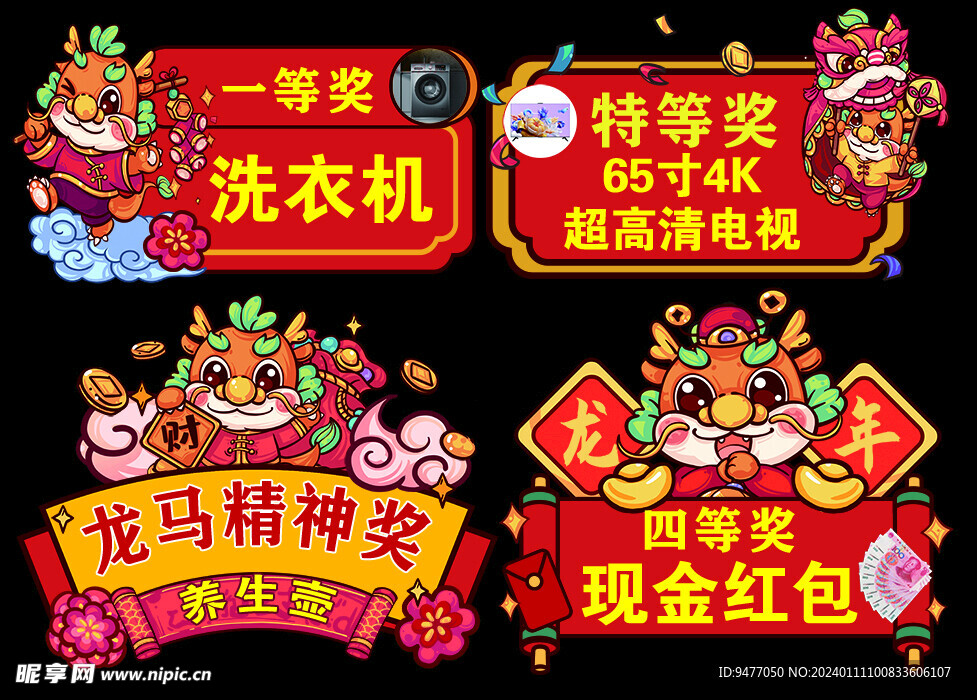 龙年异形手举牌