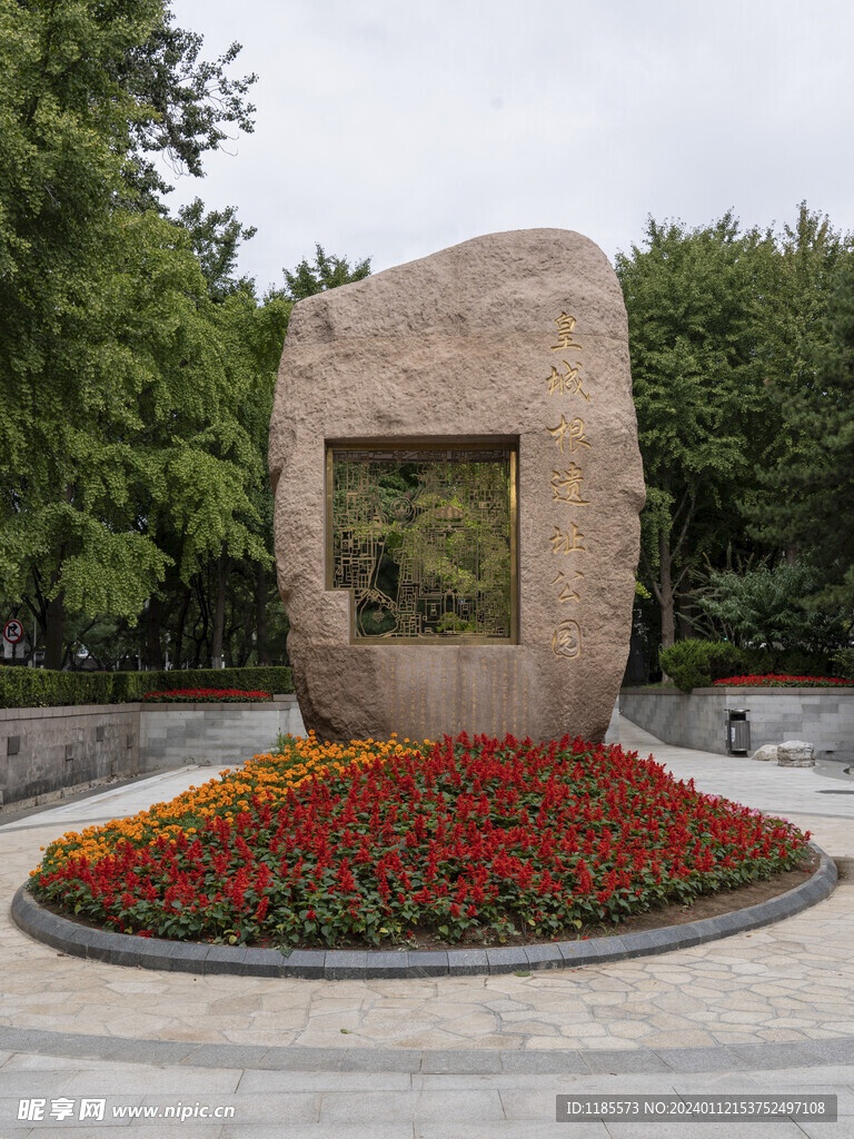 北京皇城根遗址公园