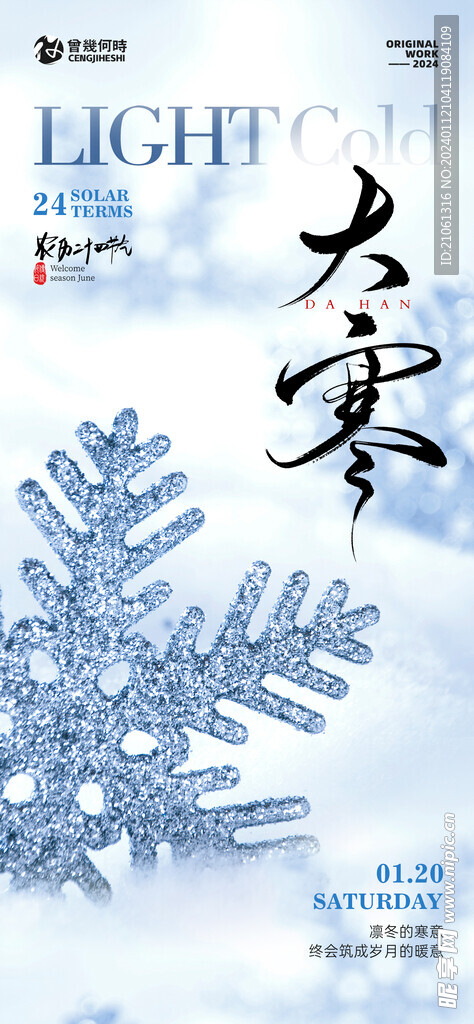 大寒节气海报