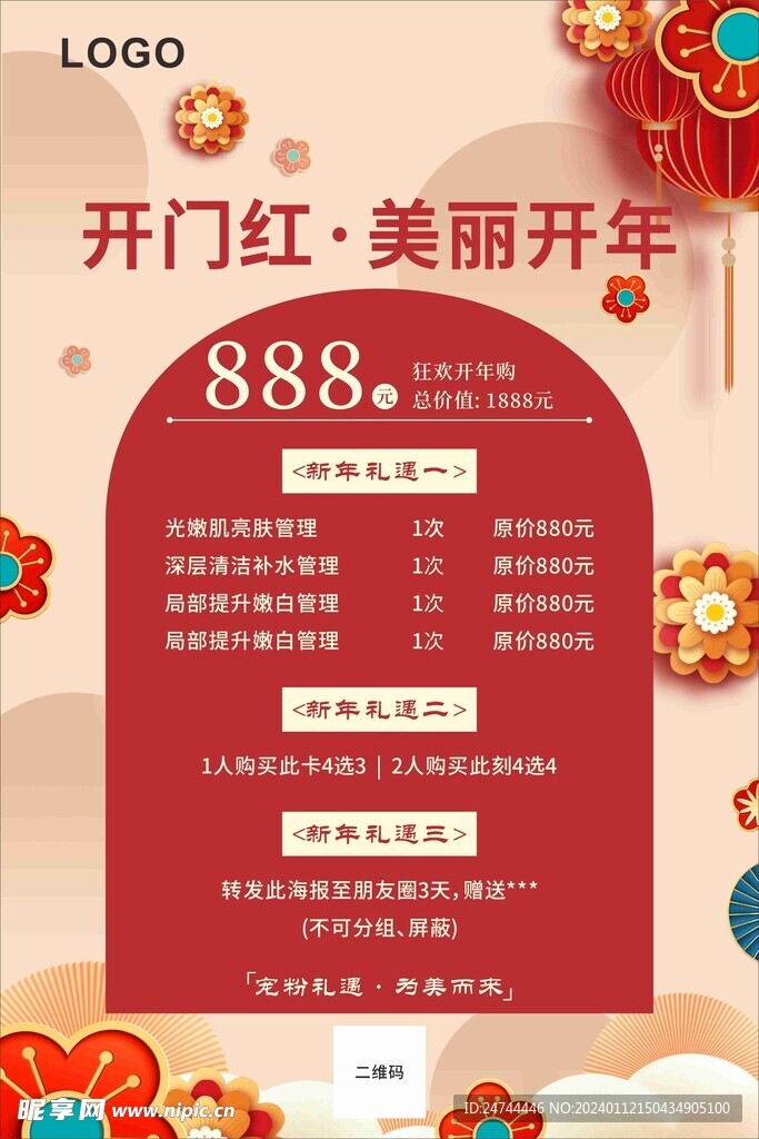 促销海报