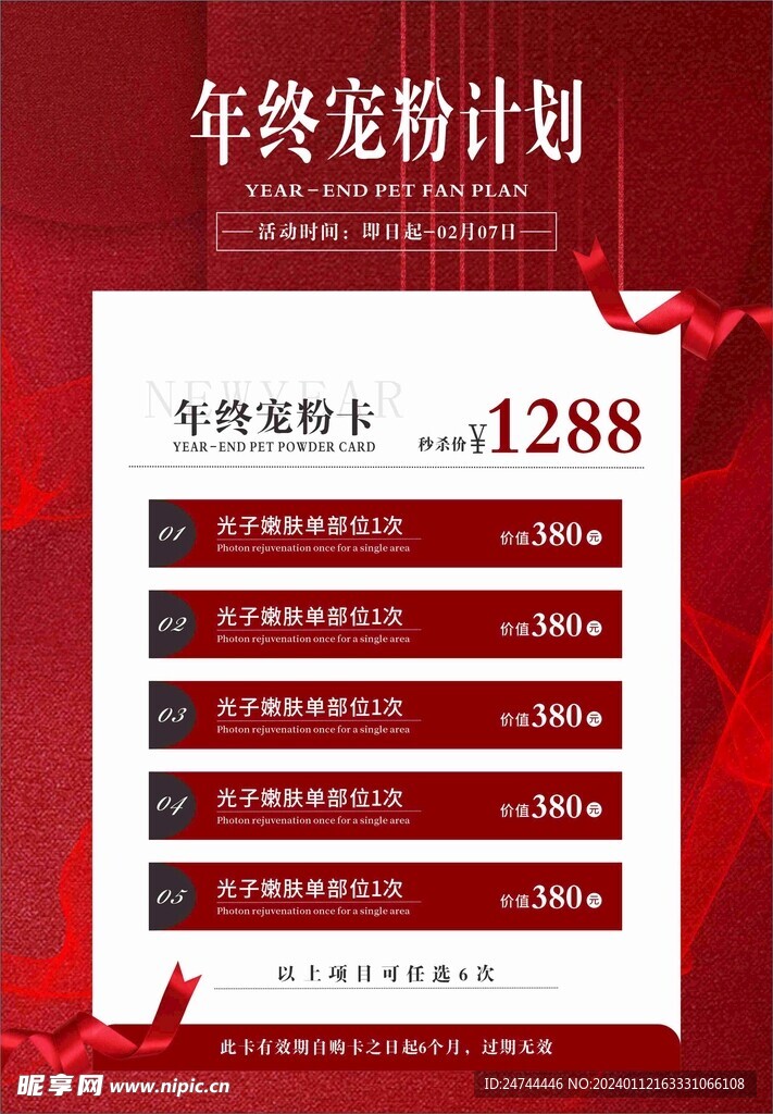 促销海报