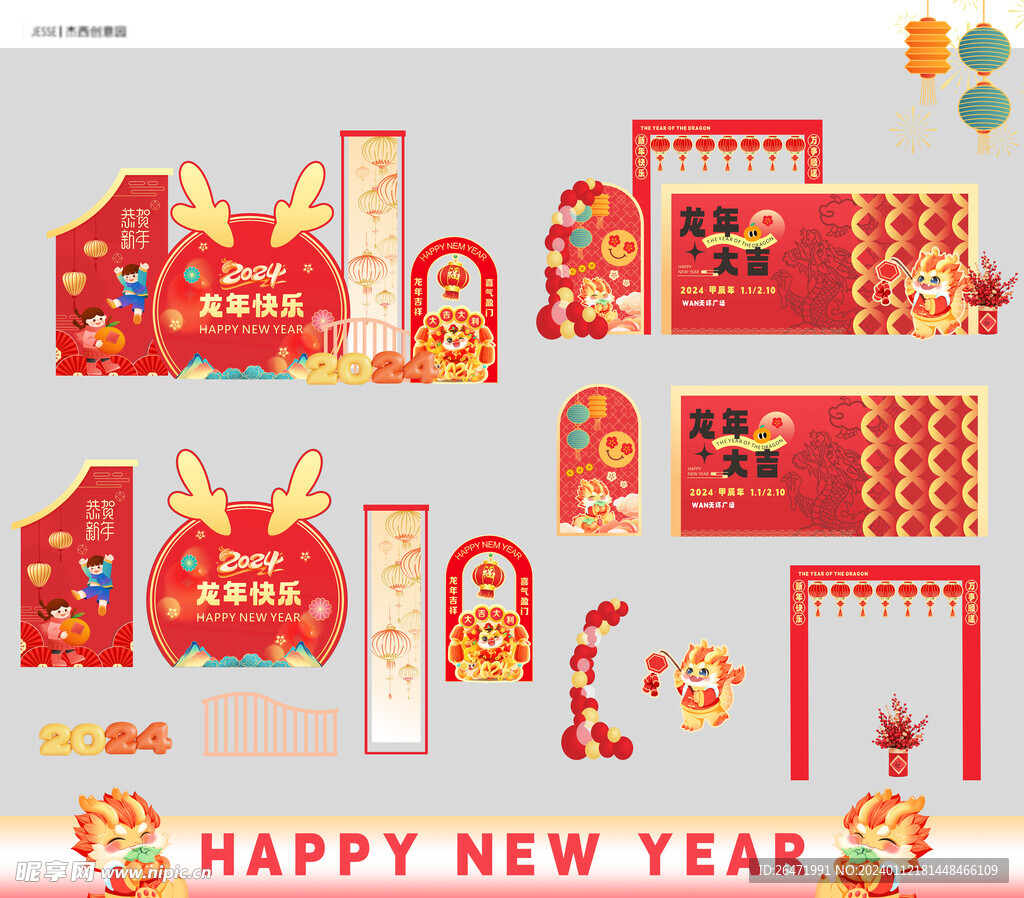 龙年美陈 龙年快乐 龙年小品 