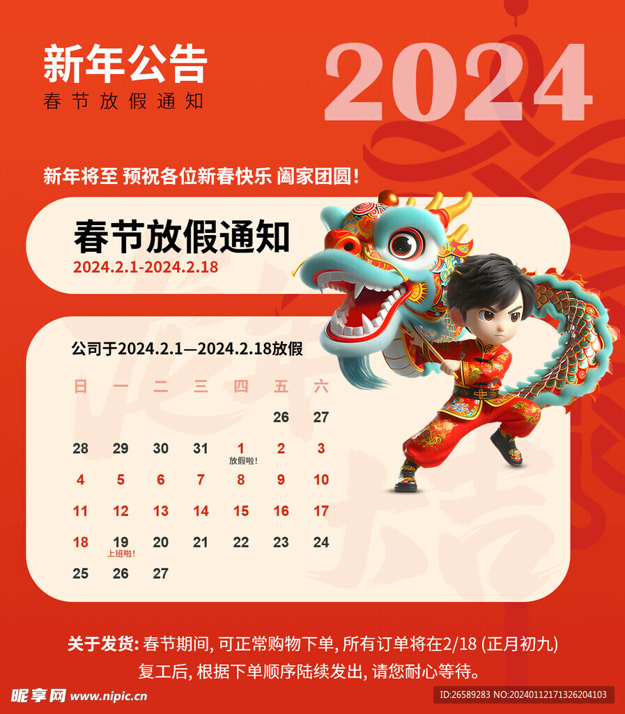 新年放假公告通知