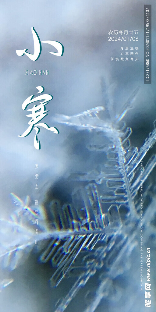 小寒