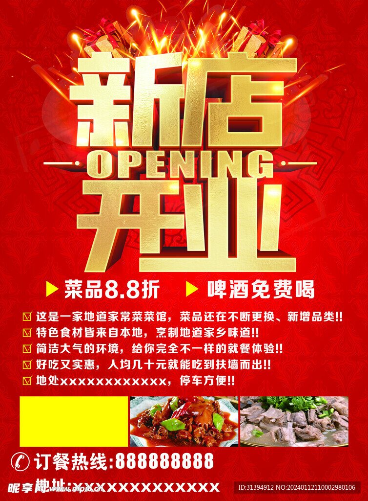 新店开业