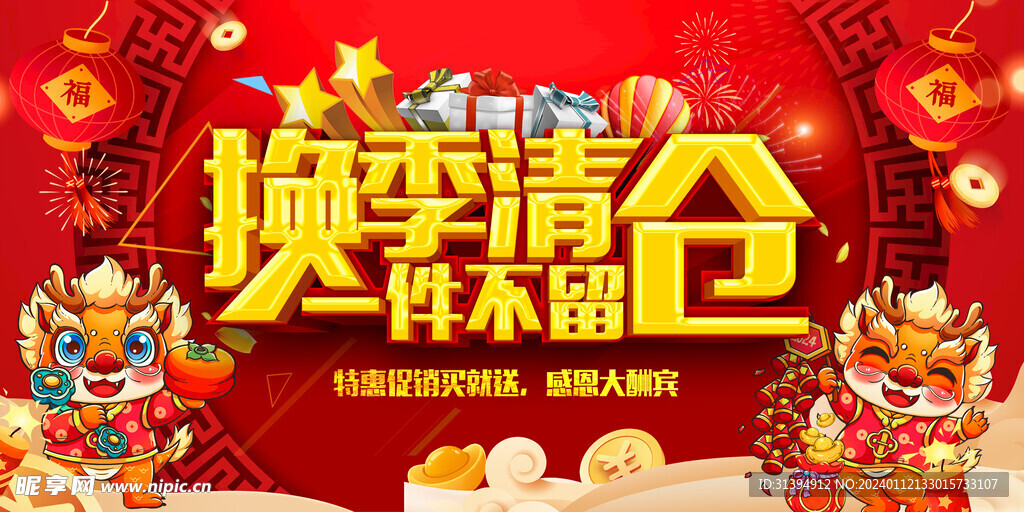 清仓甩卖