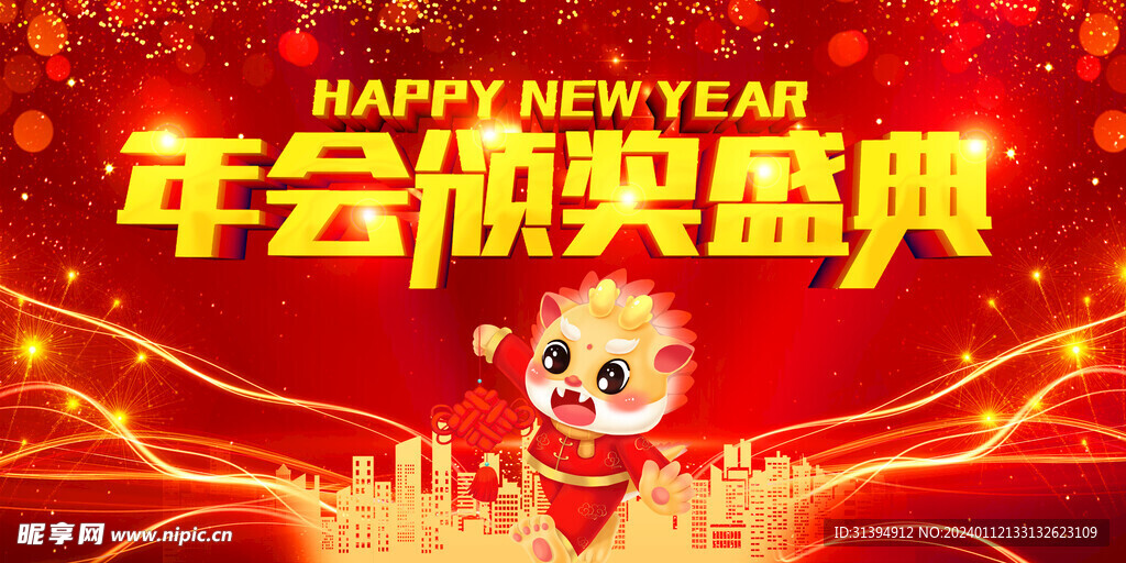 2024年会