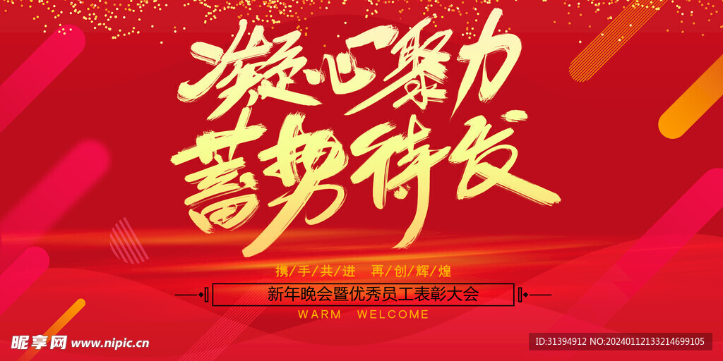 凝心聚力