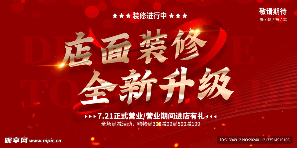 店面升级
