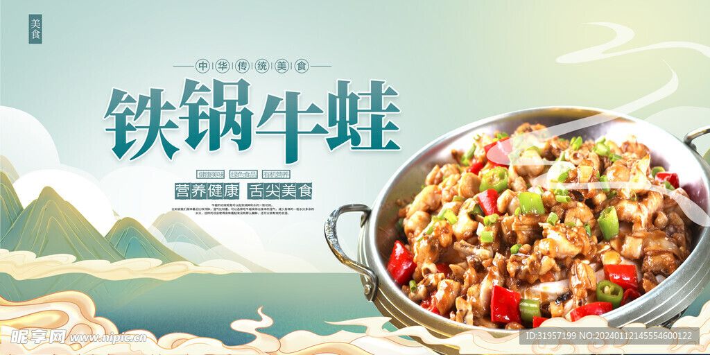 干锅牛蛙背景展板