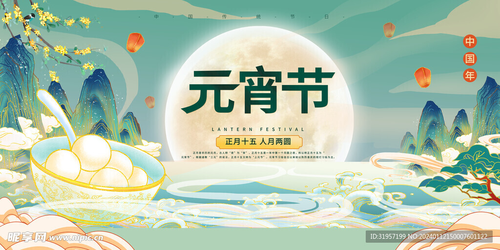元宵节背景展板