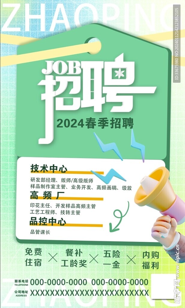 招聘大合集 春季招聘