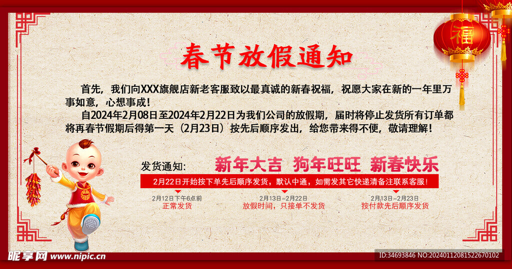 春节新年淘宝放假通知店铺公告