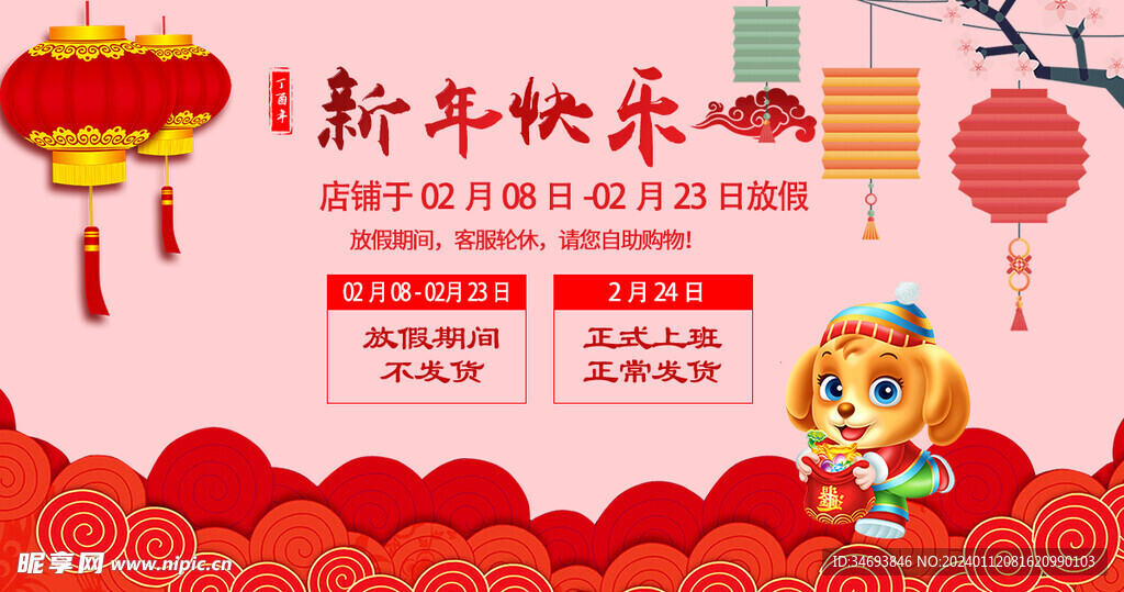 春节新年淘宝放假通知店铺公告