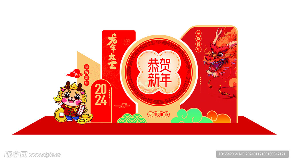 2024新年年会美陈装饰背景 