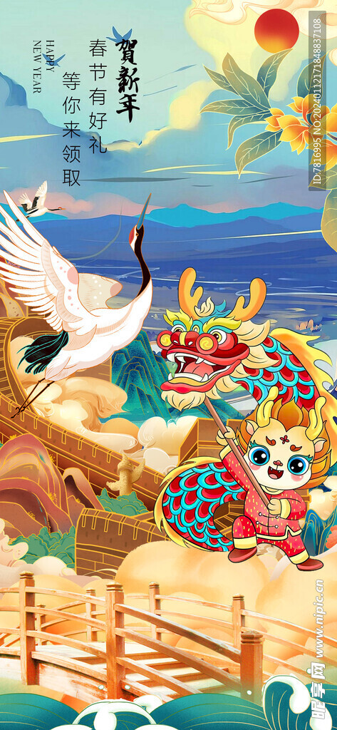春节海报金龙贺新春