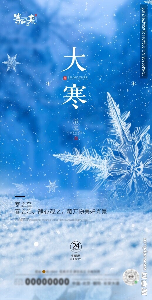 地产大寒海报
