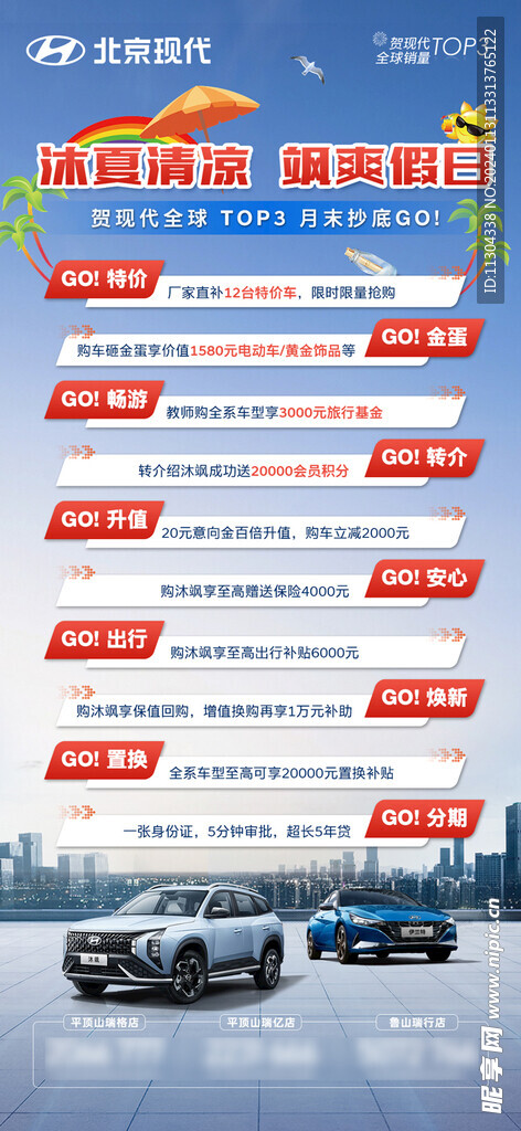 汽车行业夏季促销活动