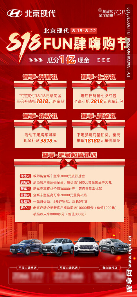 汽车行业818FUN肆购车节