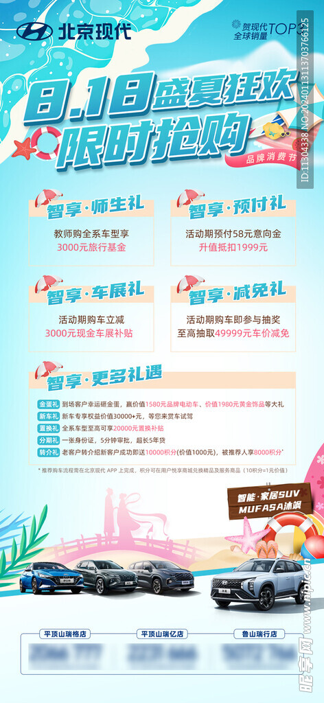 汽车行业818盛夏狂欢活动