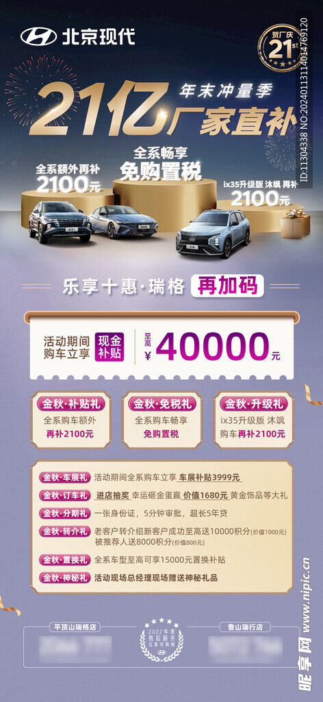 汽车行业21亿厂家直补活动