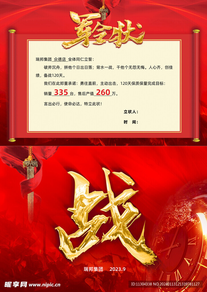 汽车行业月度启动会军令状