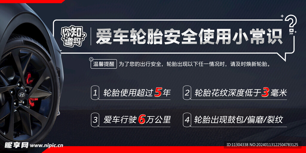 汽车行业轮胎安全使用小常识