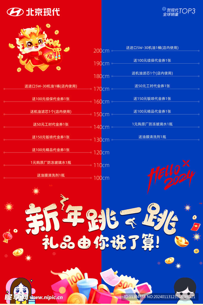 汽车行业售后新年活动跳一跳