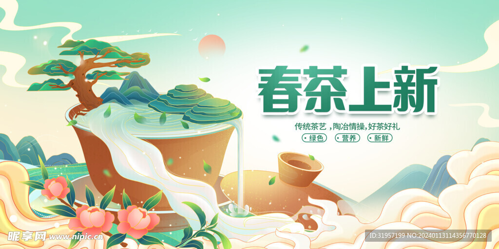 春茶上新展板