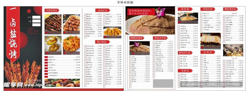 烧烤菜单