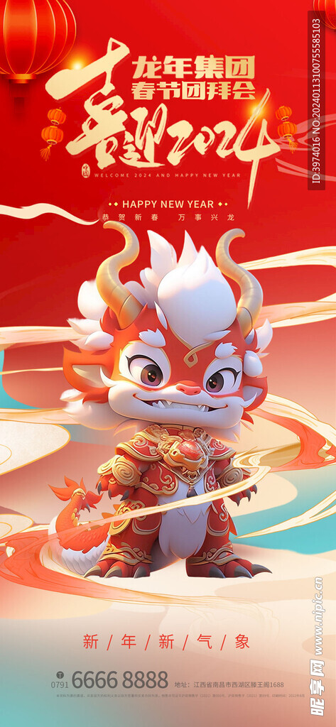 龙年海报