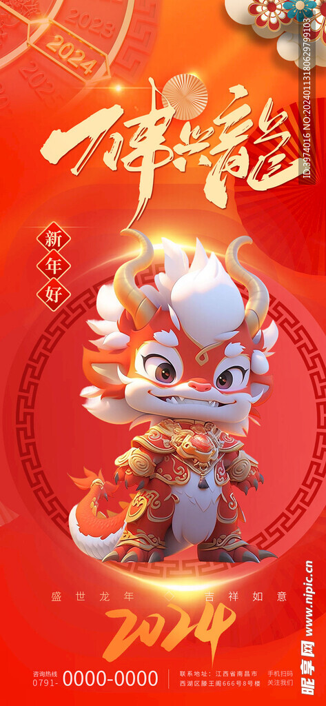 龙年好 万事兴龙