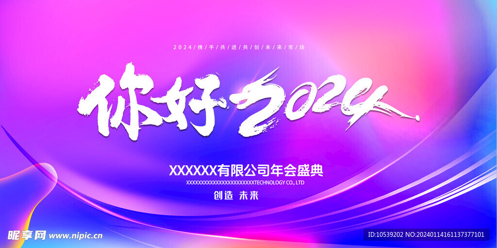 年会盛典