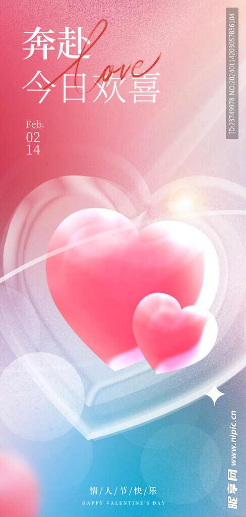 情人节海报
