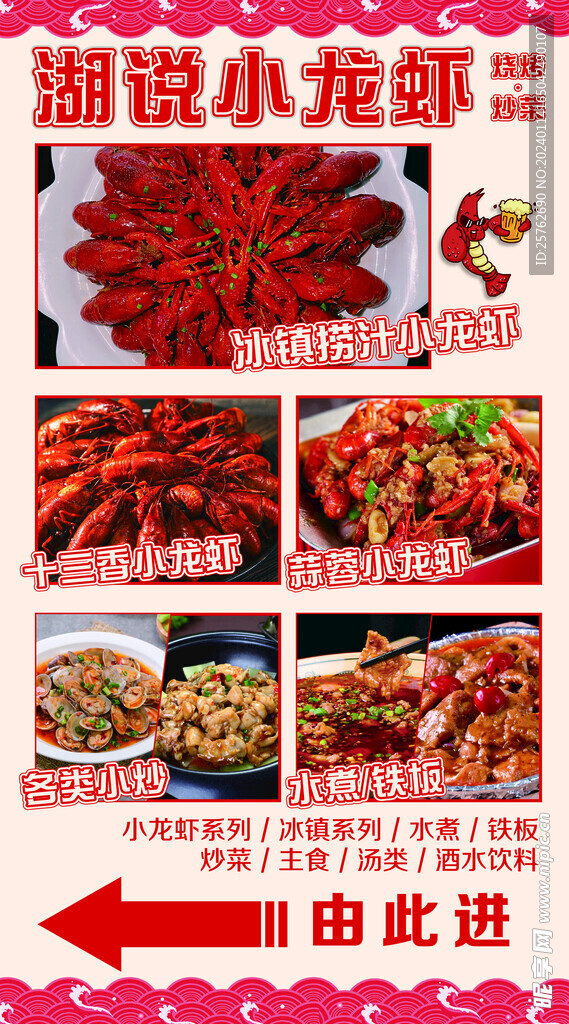小龙虾