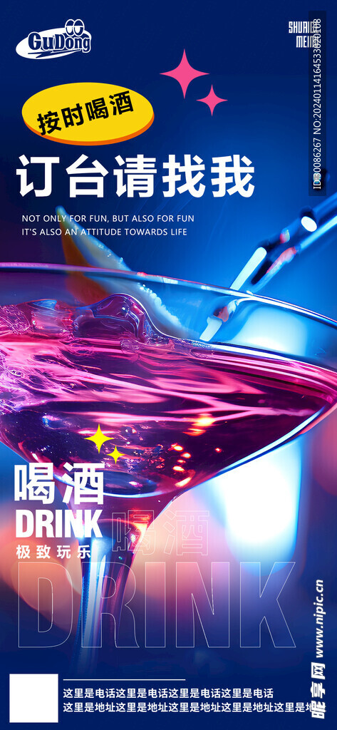 酒吧日常活动宣传创意海报