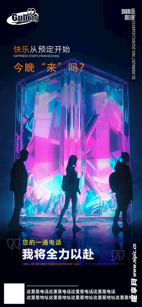 酒吧日常活动宣传创意海报