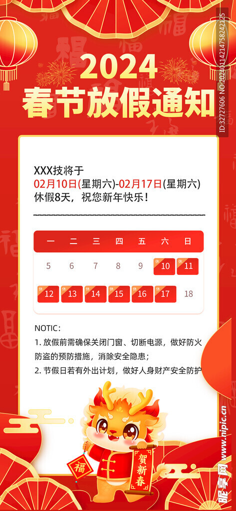 春节 放假通知