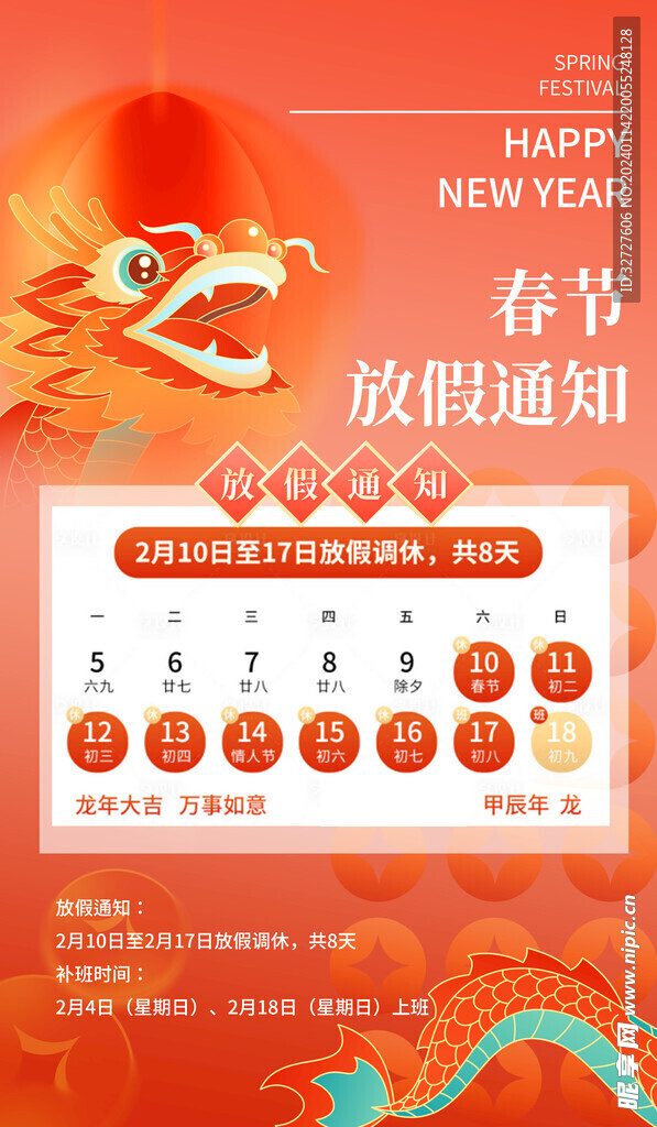 春节放假通知