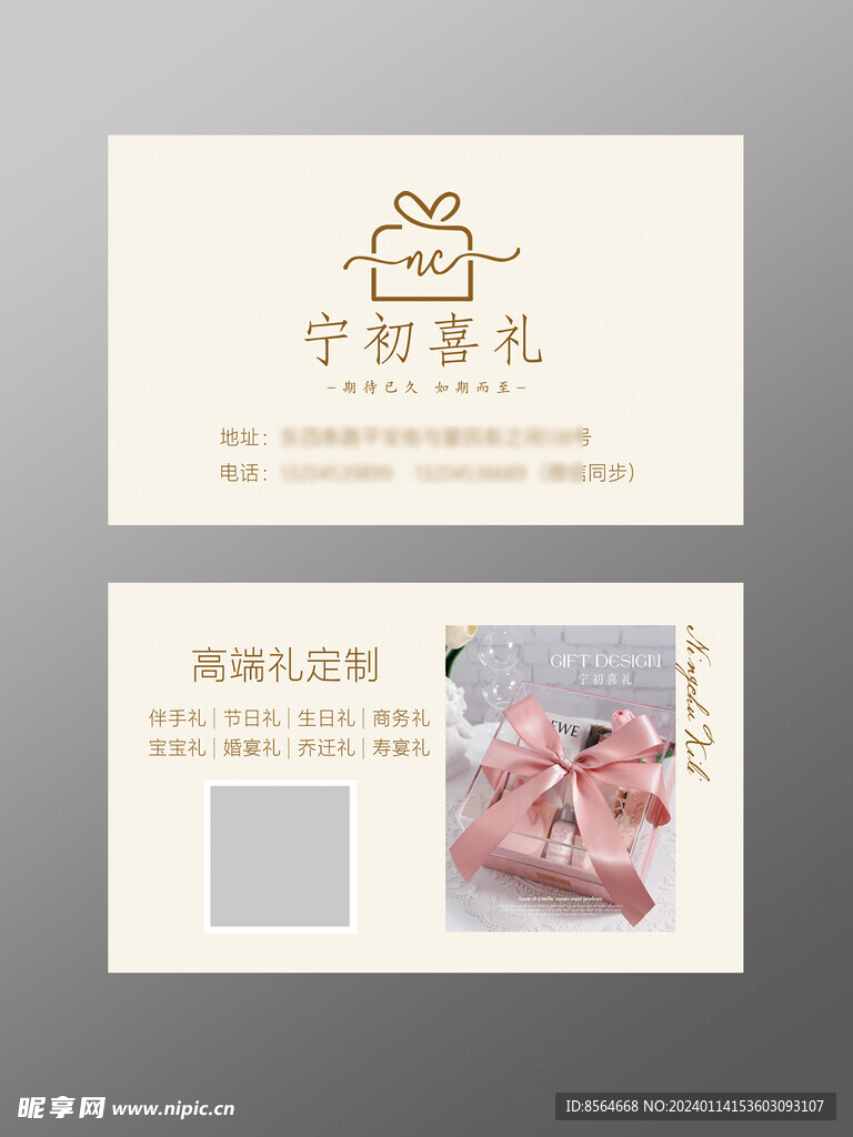 礼品店名片联系卡