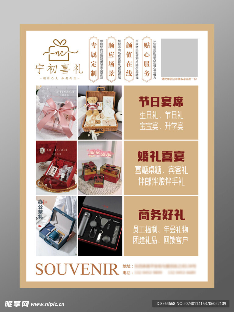 礼品店宣传单